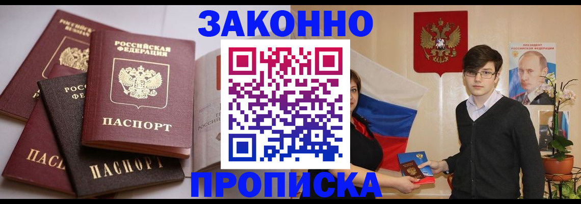 временная регистрация в квартире в Яхроме