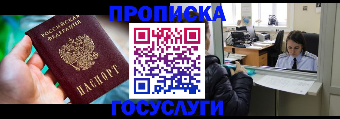 где прописаться в Яхроме